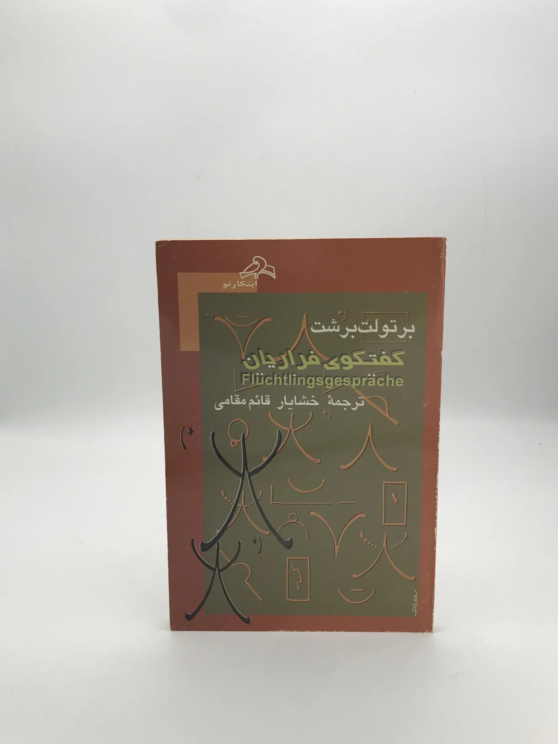 گفتگوی فراریان نوشته برتولت برشت