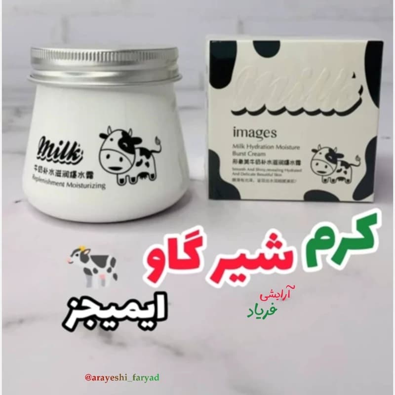 کرم شیر گاو ایمیجز images ی سفیدکننده و مرطوب کننده