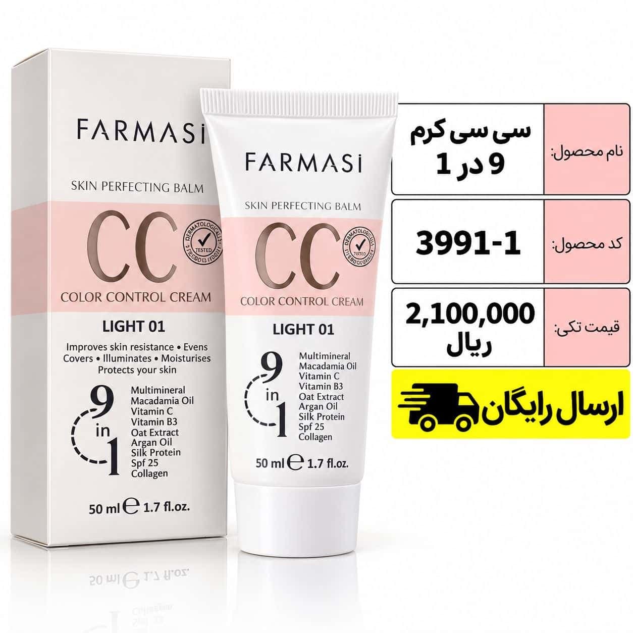 سی سی کرم 9 در 1