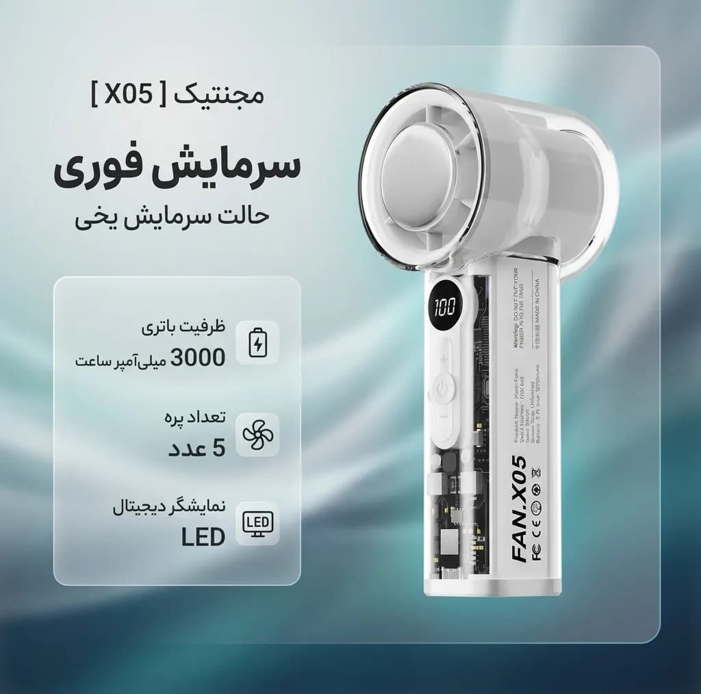 پنکه شارژی مجنتیک مدل X05 سرمایش فوری — تصویر ۲