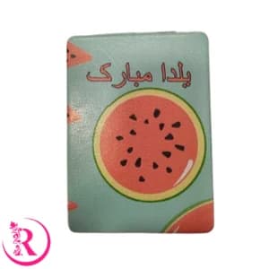 آینه جیبی یلدا مبارک