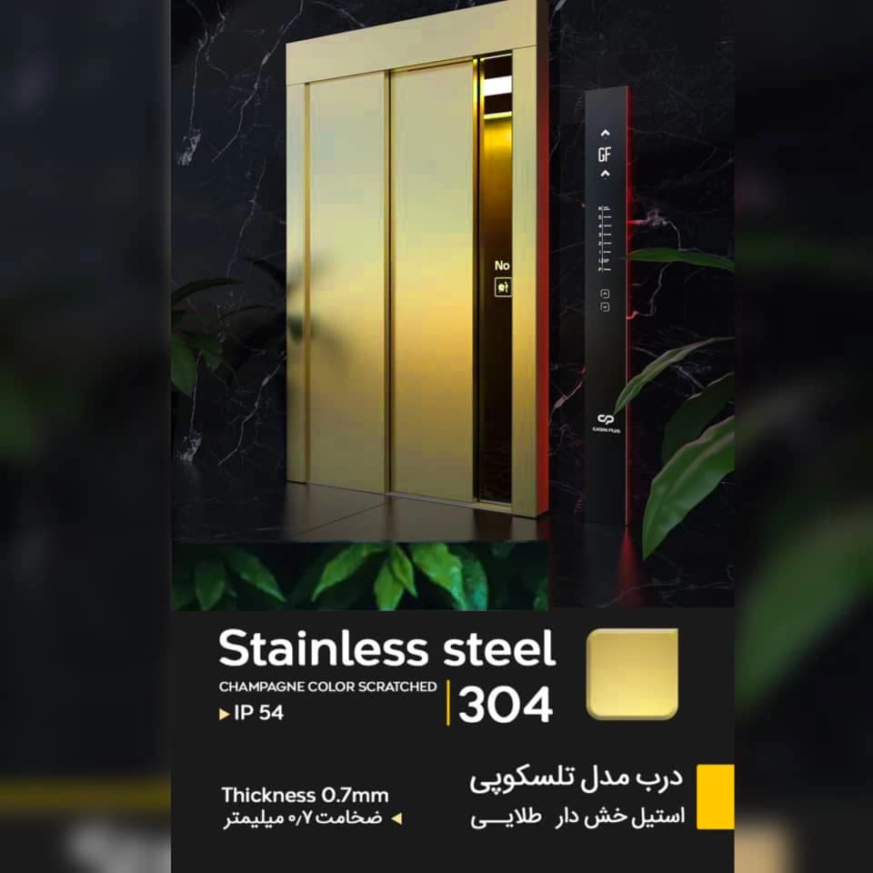روکش استیل خشدار طلایی درب اتوماتیک آسانسور عرض 80