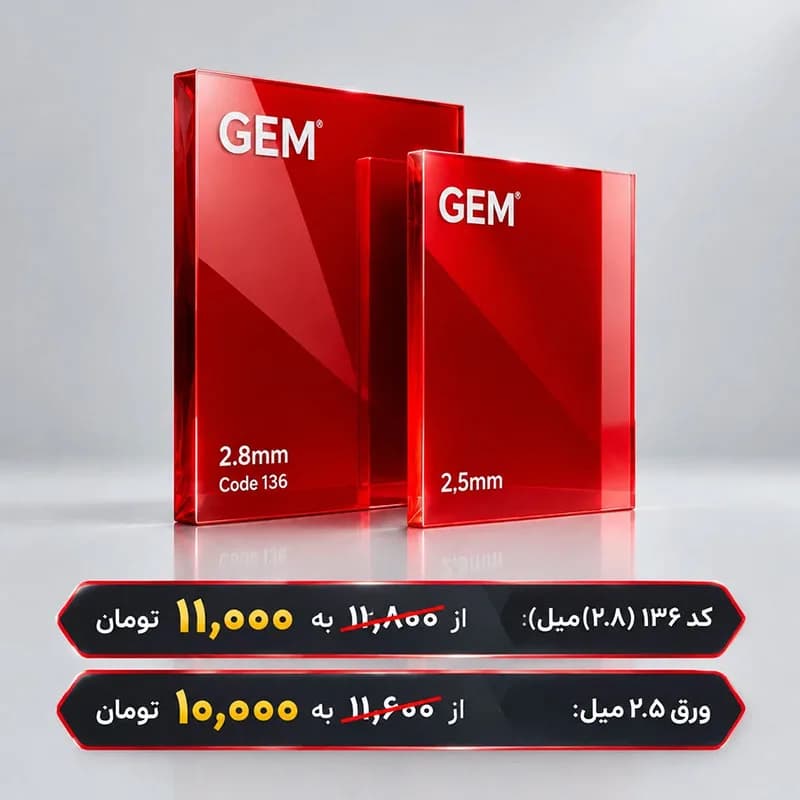 ورق پلکسی قرمز کد136 GEM