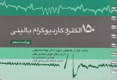 150 الکتروکاردیوگرام بالینی