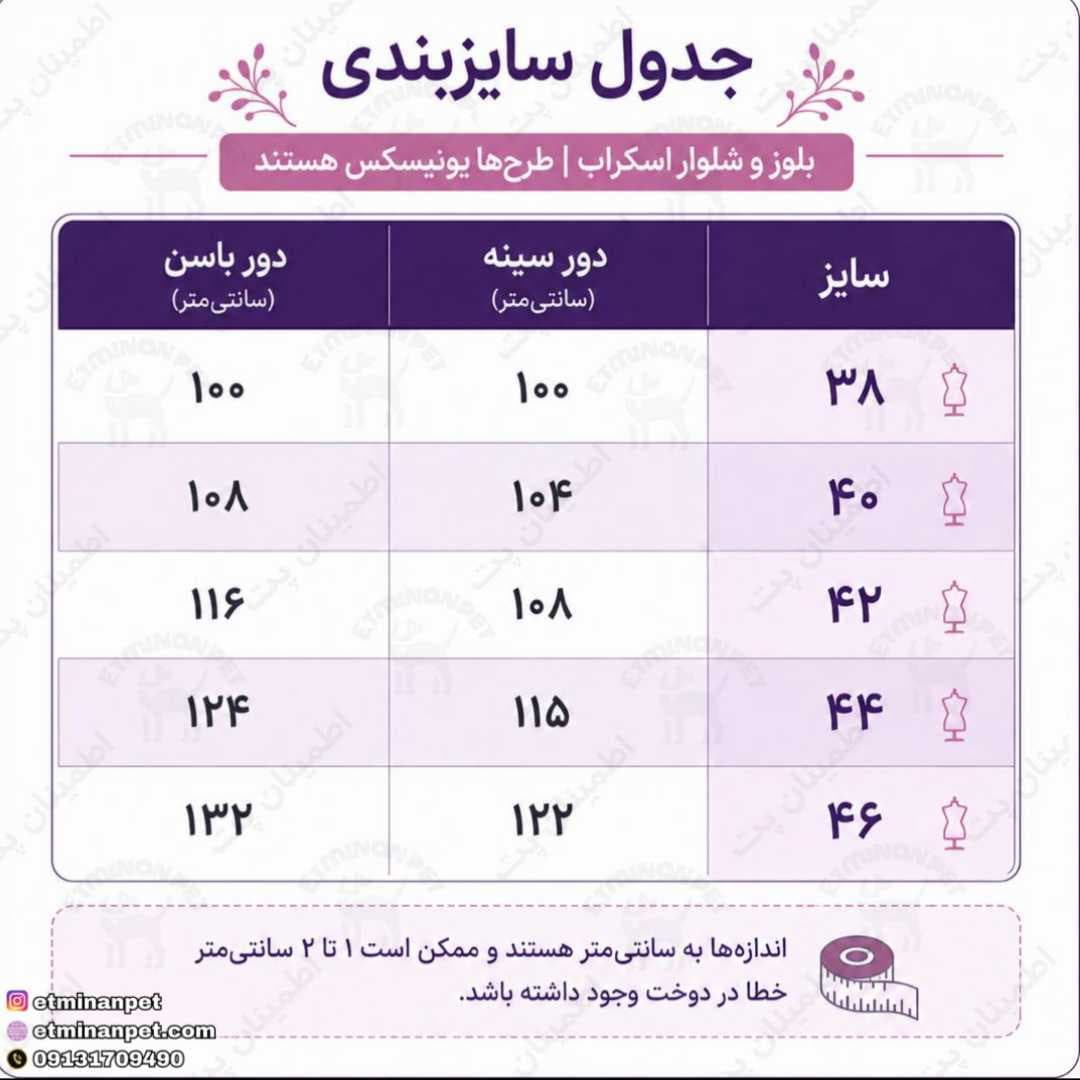 ست لباس گرومینگ 07 — تصویر ۲