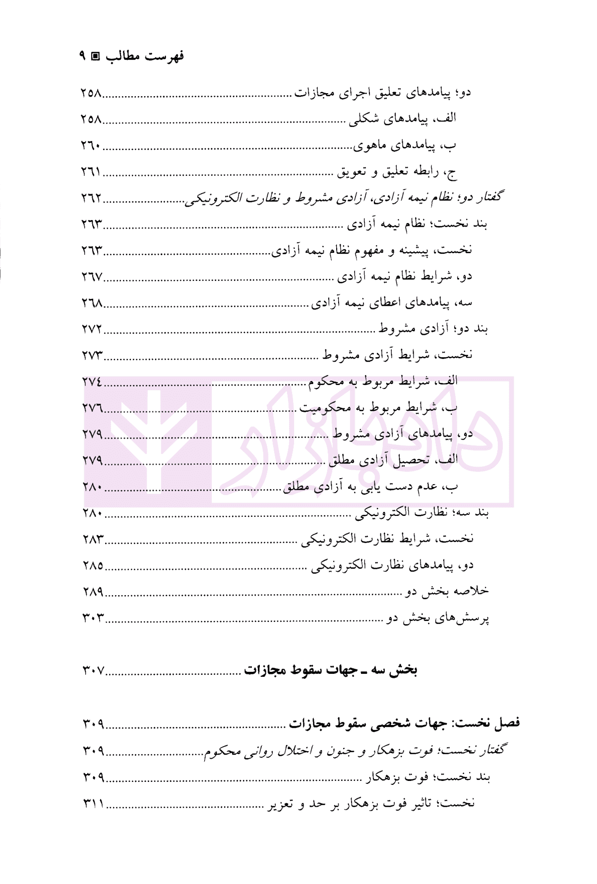 حقوق جزای عمومی (3) | دکتر منصور آبادی — تصویر ۶