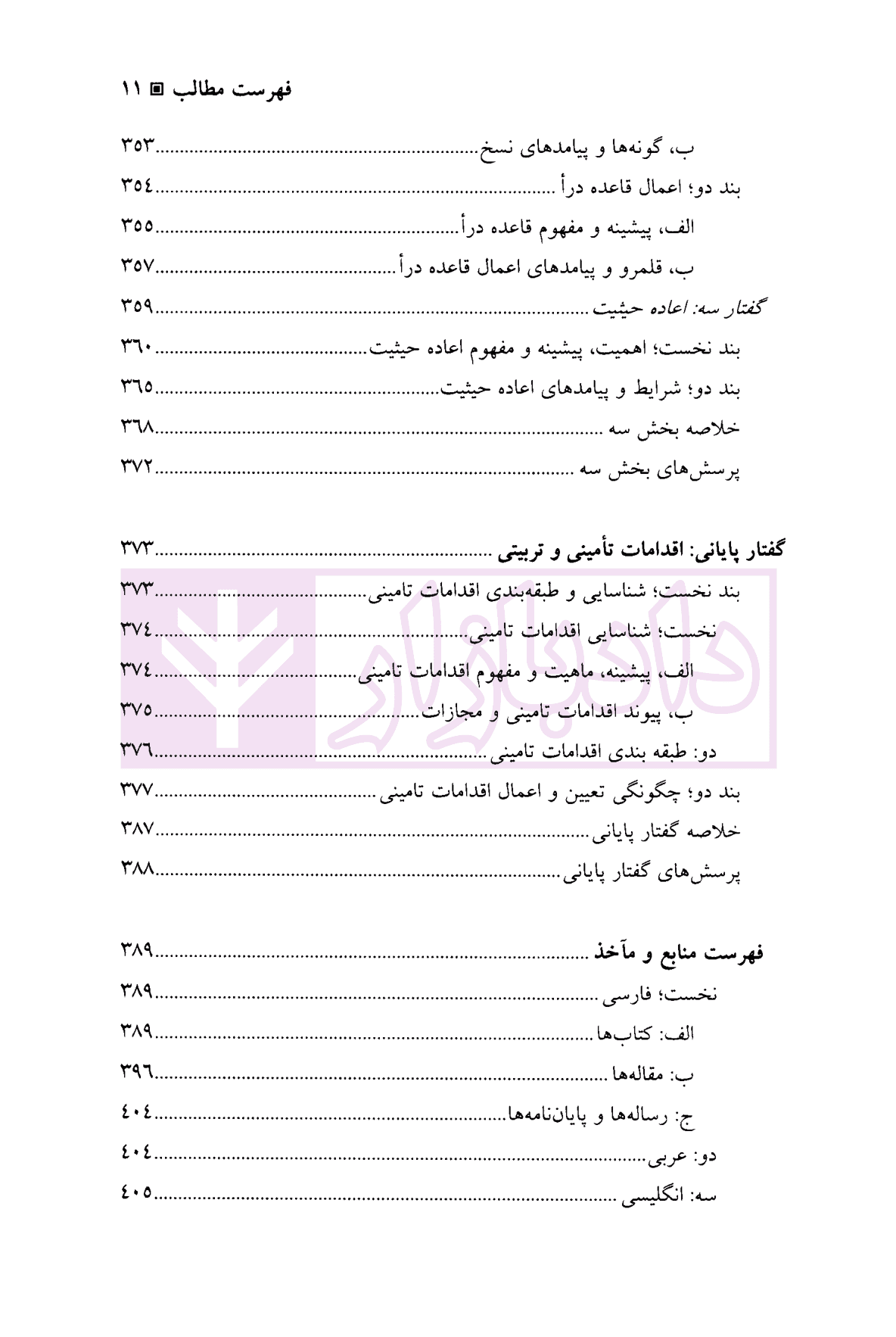 حقوق جزای عمومی (3) | دکتر منصور آبادی — تصویر ۸