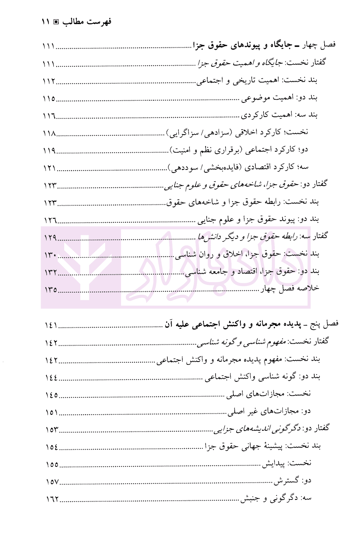 کلیات حقوق جزا | دکتر منصور آبادی — تصویر ۴