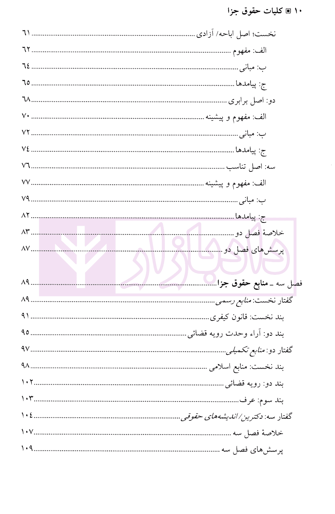 کلیات حقوق جزا | دکتر منصور آبادی — تصویر ۳