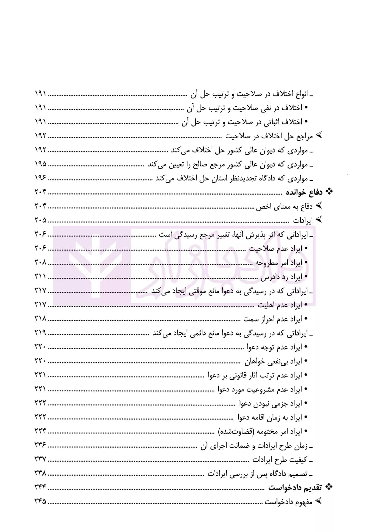کمک حافظه آیین دادرسی مدنی (دو جلدی) | دکتر مهدی فلاح خاریکی — تصویر ۴