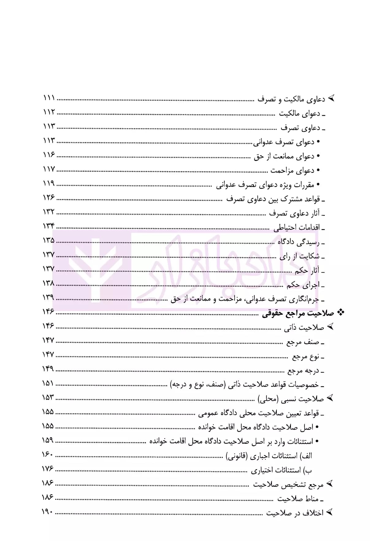 کمک حافظه آیین دادرسی مدنی (دو جلدی) | دکتر مهدی فلاح خاریکی — تصویر ۳