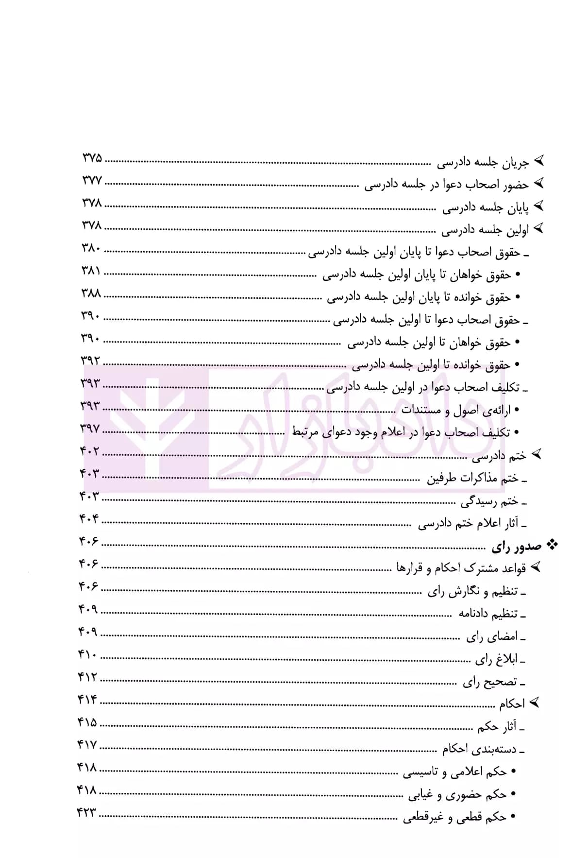 کمک حافظه آیین دادرسی مدنی (دو جلدی) | دکتر مهدی فلاح خاریکی — تصویر ۷