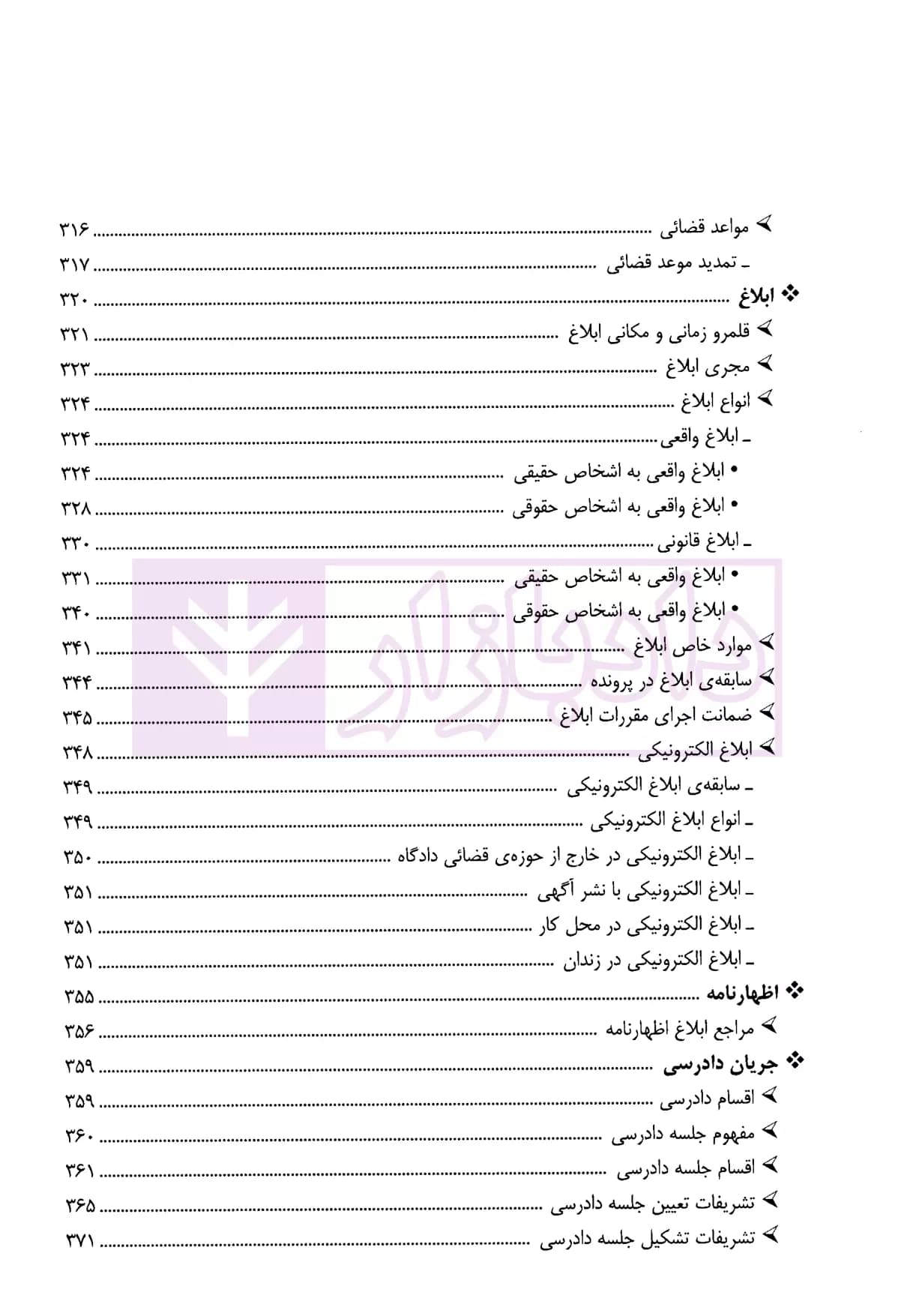 کمک حافظه آیین دادرسی مدنی (دو جلدی) | دکتر مهدی فلاح خاریکی — تصویر ۶