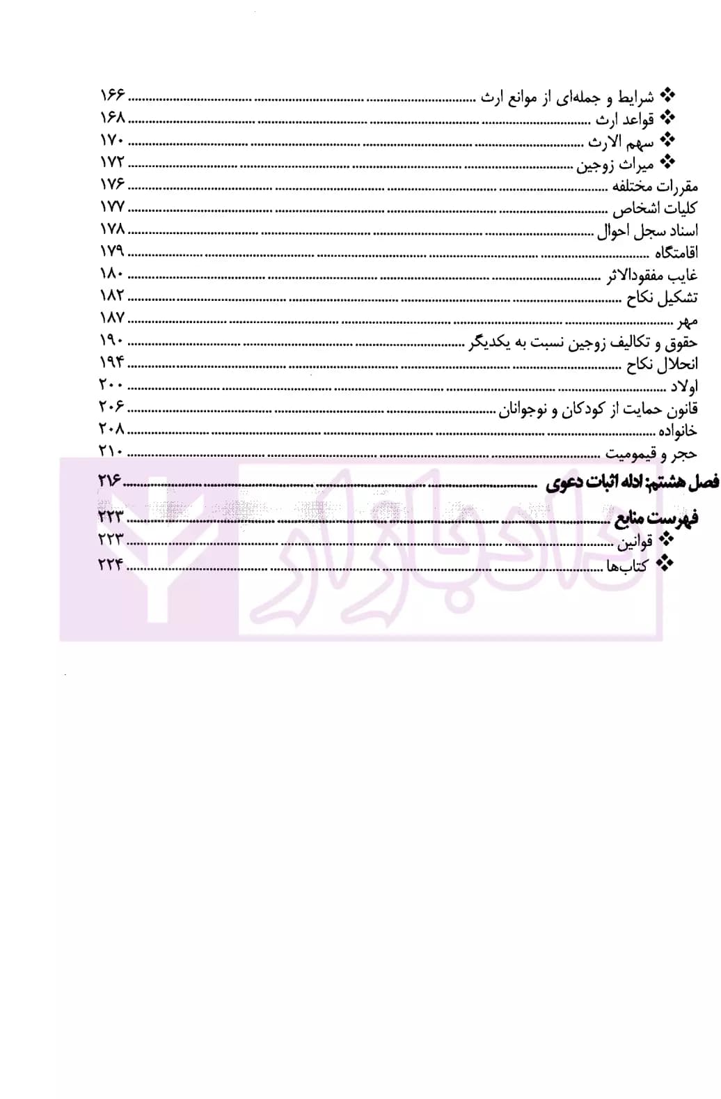جامع نکات حقوق مدنی | دکتر زمانی — تصویر ۴