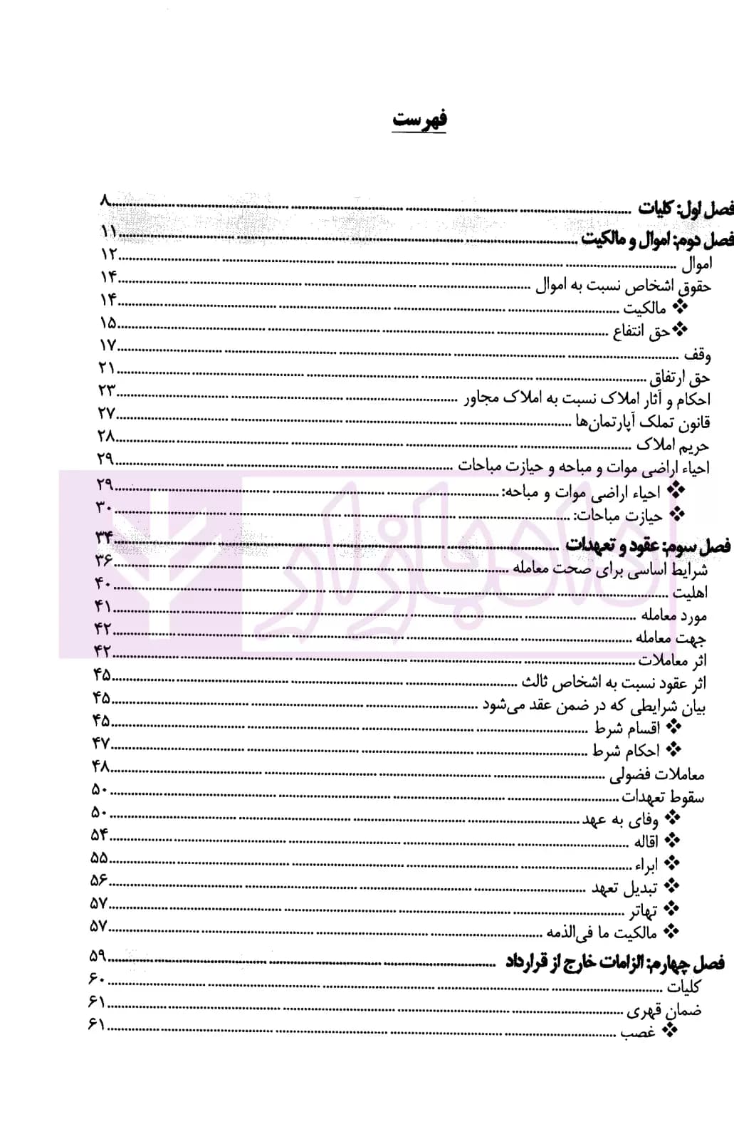 جامع نکات حقوق مدنی | دکتر زمانی — تصویر ۲