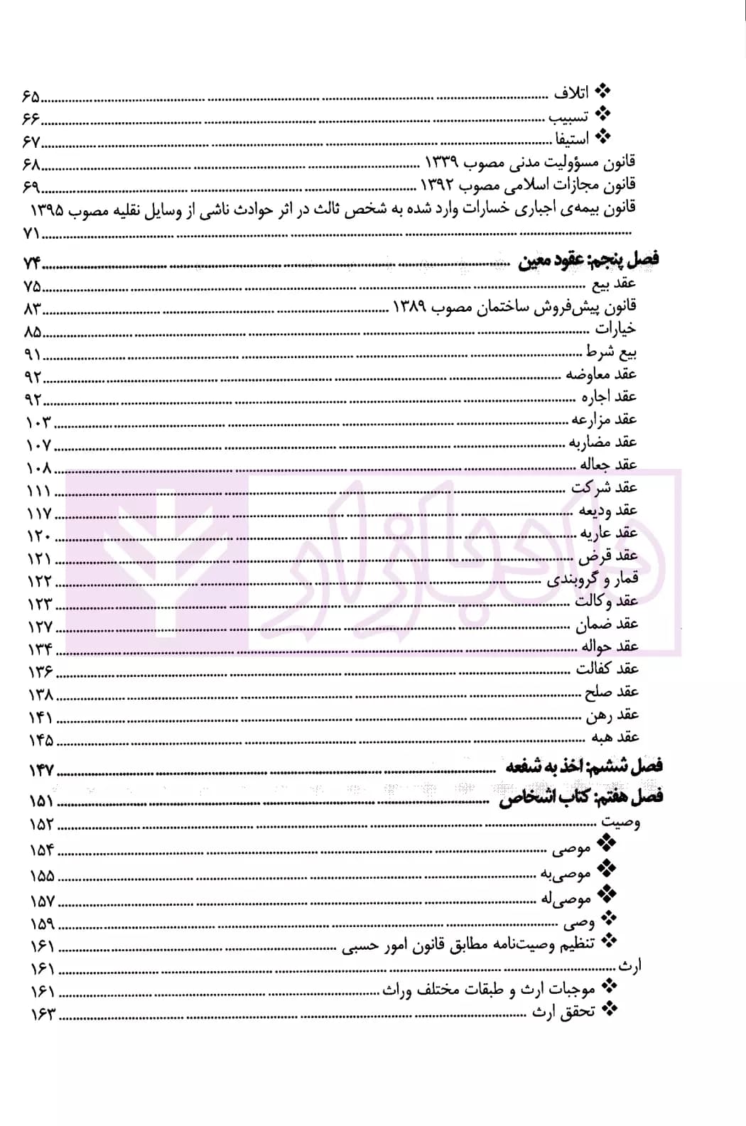جامع نکات حقوق مدنی | دکتر زمانی — تصویر ۳