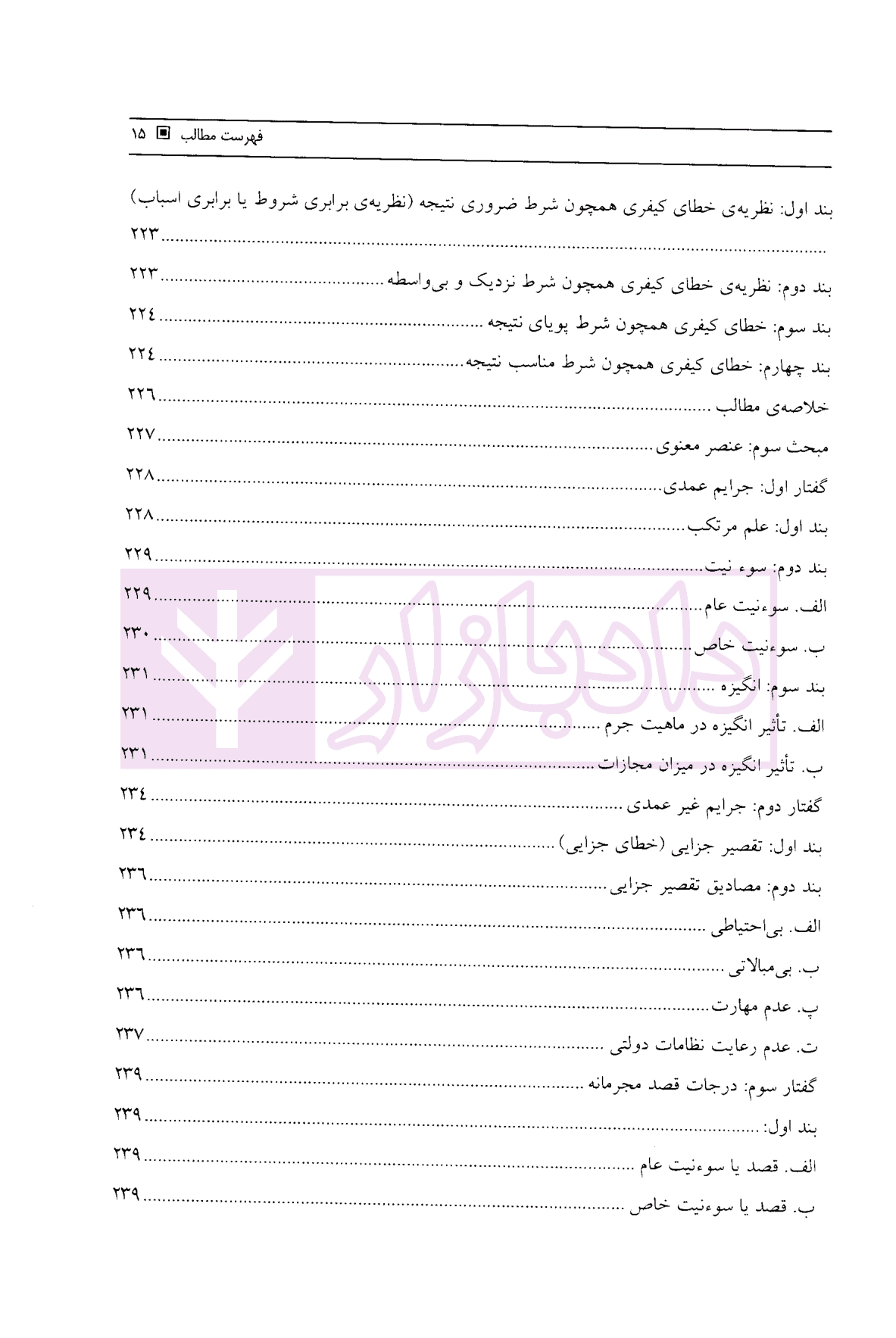 حقوق جزای عمومی | ساولانی — تصویر ۸