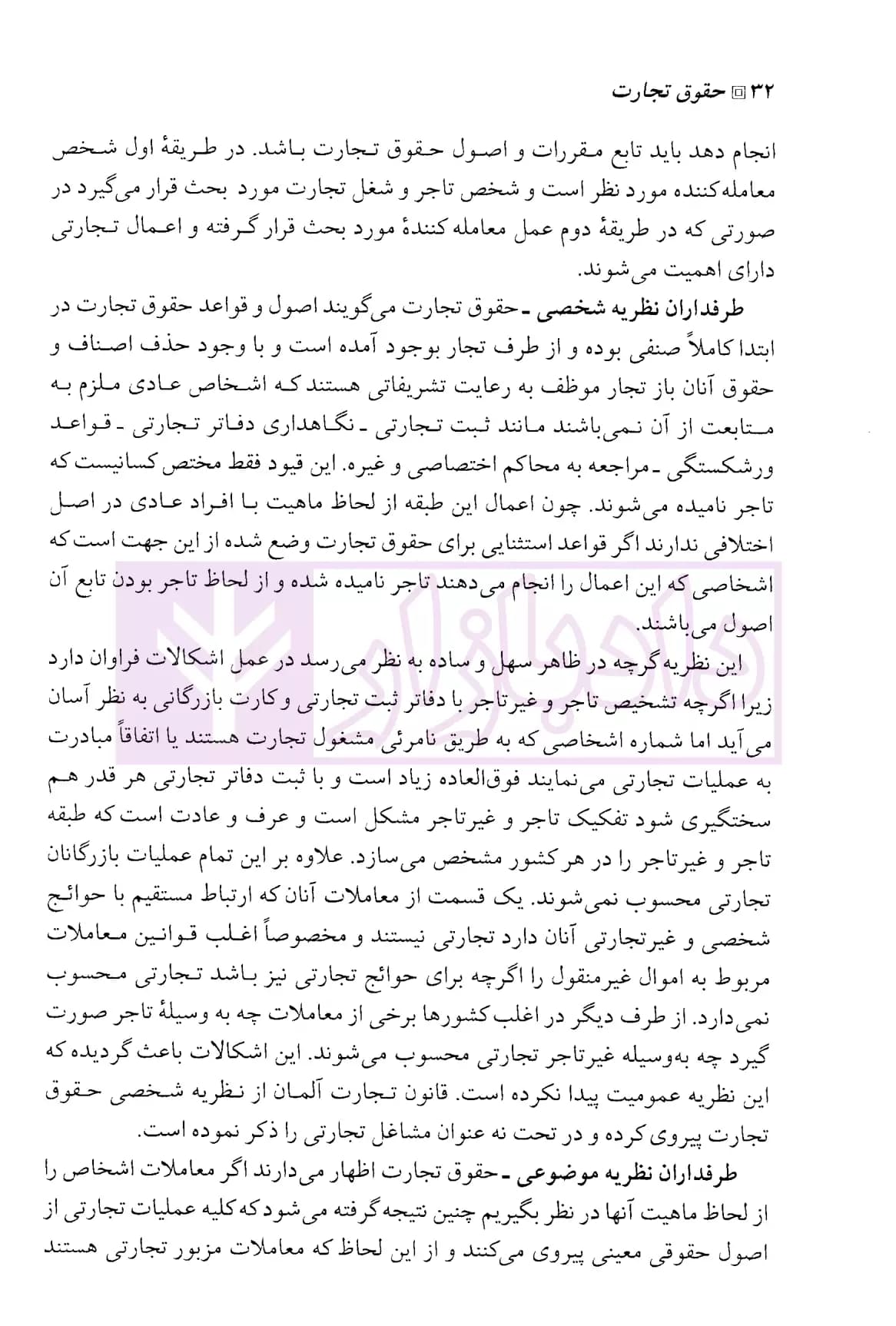 حقوق تجارت – جلد اول | دکتر ستوده — تصویر ۶