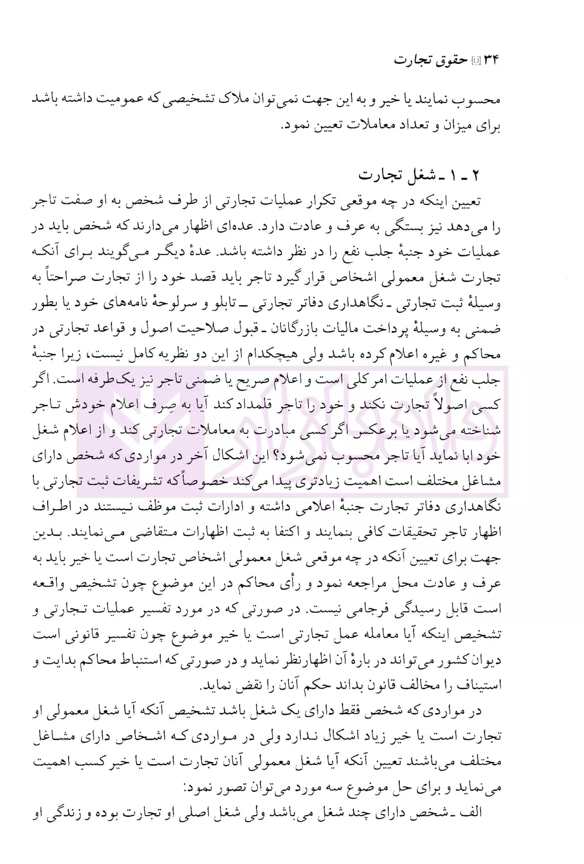 حقوق تجارت – جلد اول | دکتر ستوده — تصویر ۸