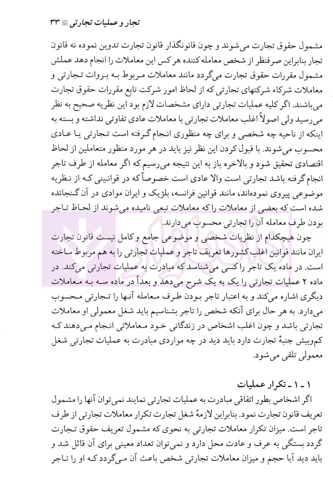 حقوق تجارت – جلد اول | دکتر ستوده — تصویر ۷