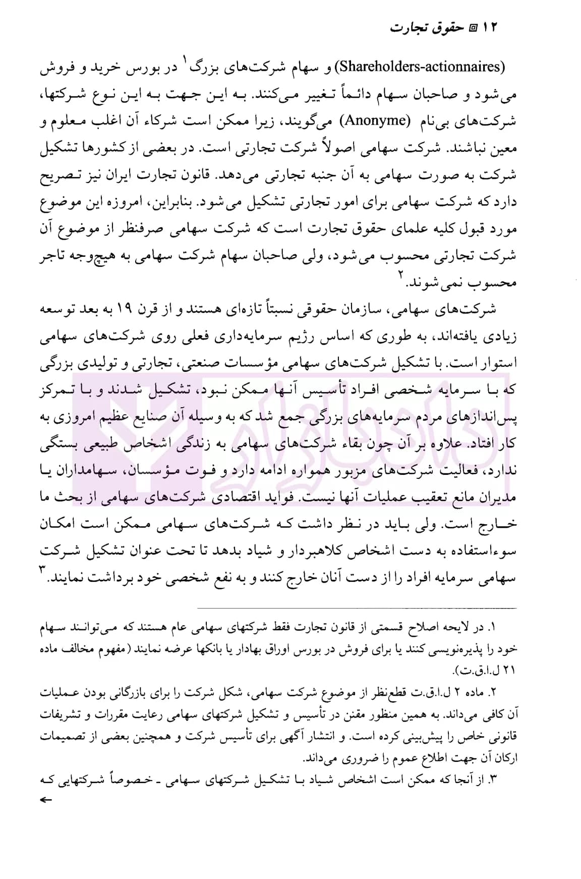 حقوق تجارت – جلد دوم | دکتر ستوده — تصویر ۵