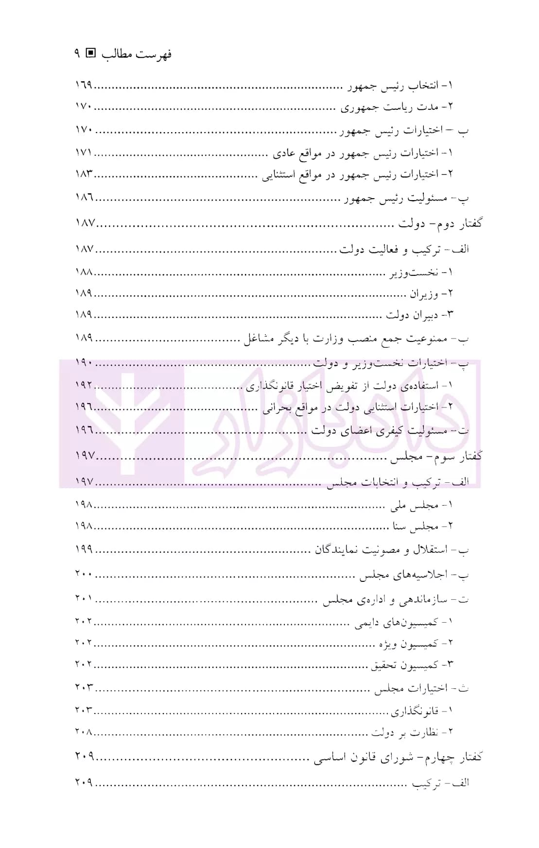 حقوق اساسی تطبیقی | دکتر عباسی — تصویر ۶
