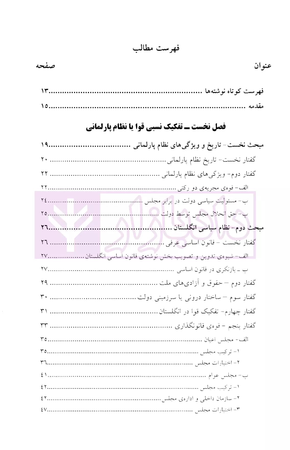 حقوق اساسی تطبیقی | دکتر عباسی — تصویر ۲