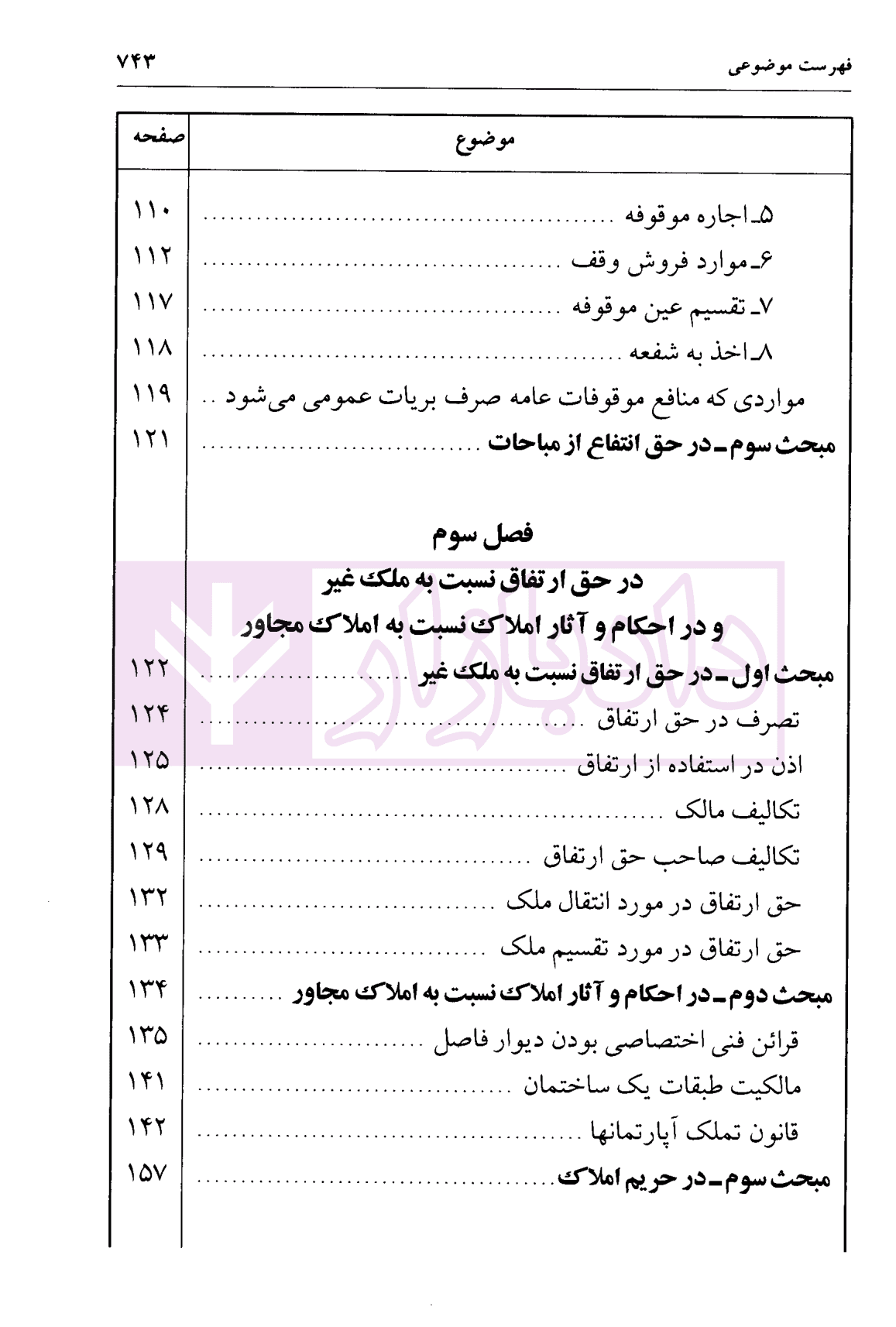 حقوق مدنی جلد اول | دکتر امامی — تصویر ۶