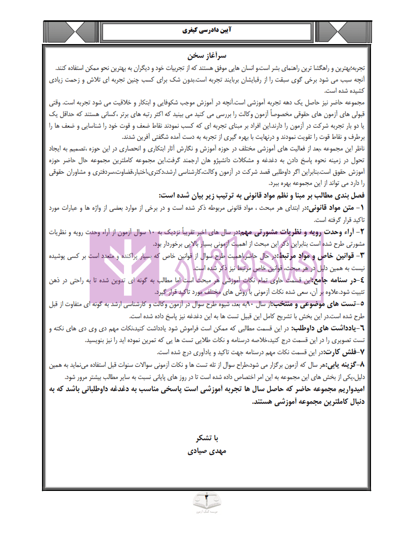 صفر تا صد اصول استنباط اسلامی | صیادی — تصویر ۲