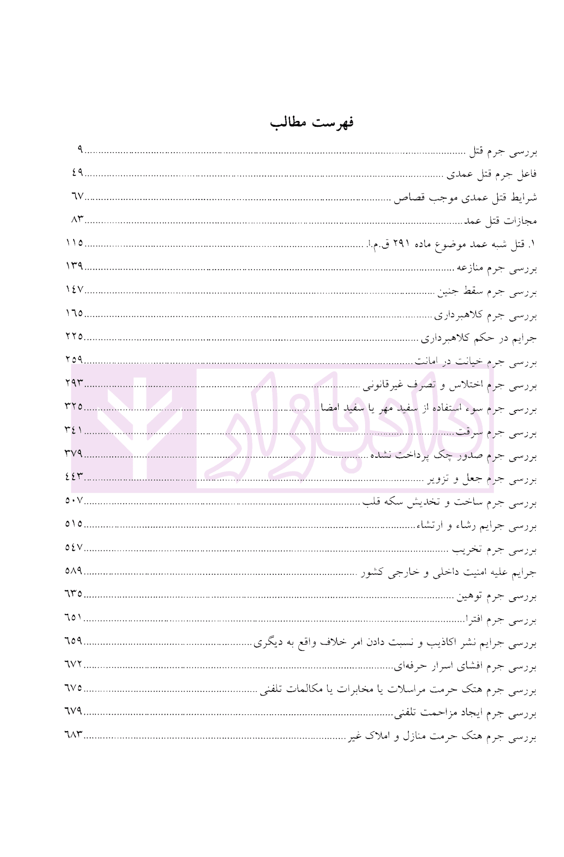 حقوق جزای اختصاصی | ساولانی — تصویر ۳