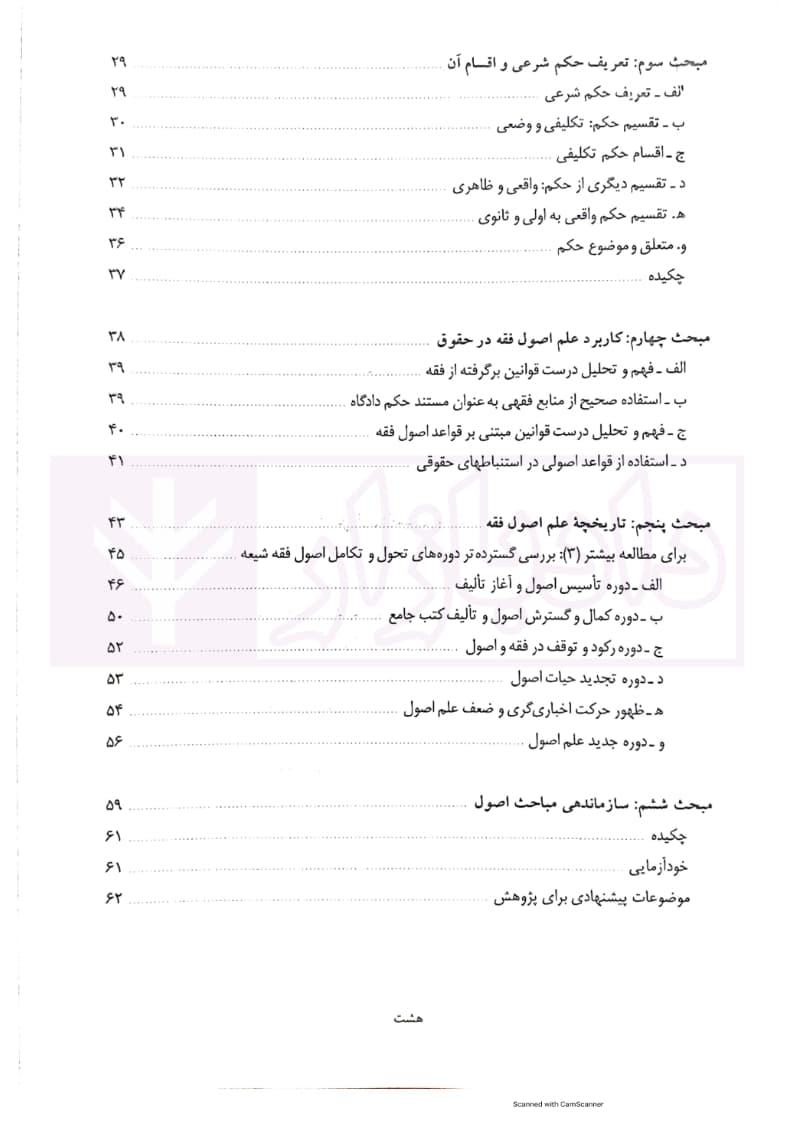 اصول فقه کاربردی (مباحث و الفاظ) جلد اول | قافی — تصویر ۶