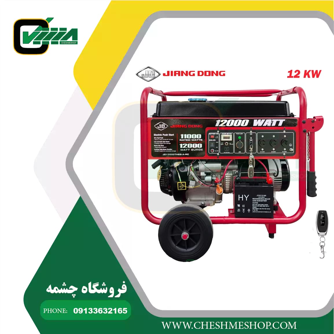 موتور برق بنزینی جیانگ دانگ 12 کیلووات تکفاز مدل JD12000THEB-A-RC