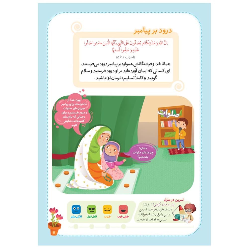آموزش درست خوانی قرآن کریم جلد دوم — تصویر ۳