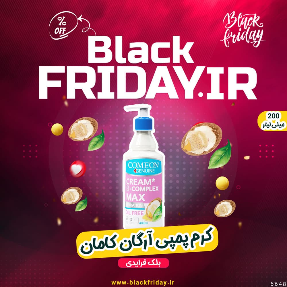کرم پمپی آرگان ب کمپلکس پوست چرب کامان | مرطوب کننده ، 200 میل — تصویر ۲
