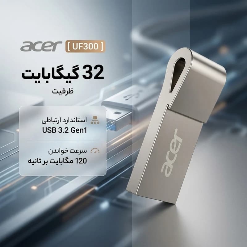 فلش مموری 32 گیگ ایسر مدل UF300 — تصویر ۳