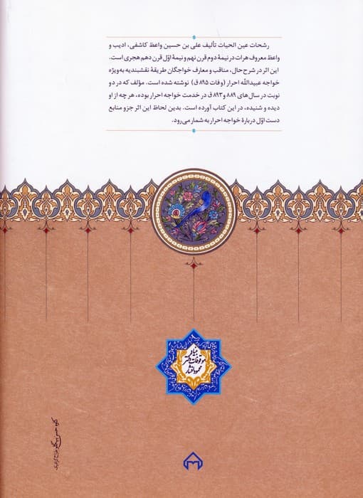 رشحات عین الحیات — تصویر ۳