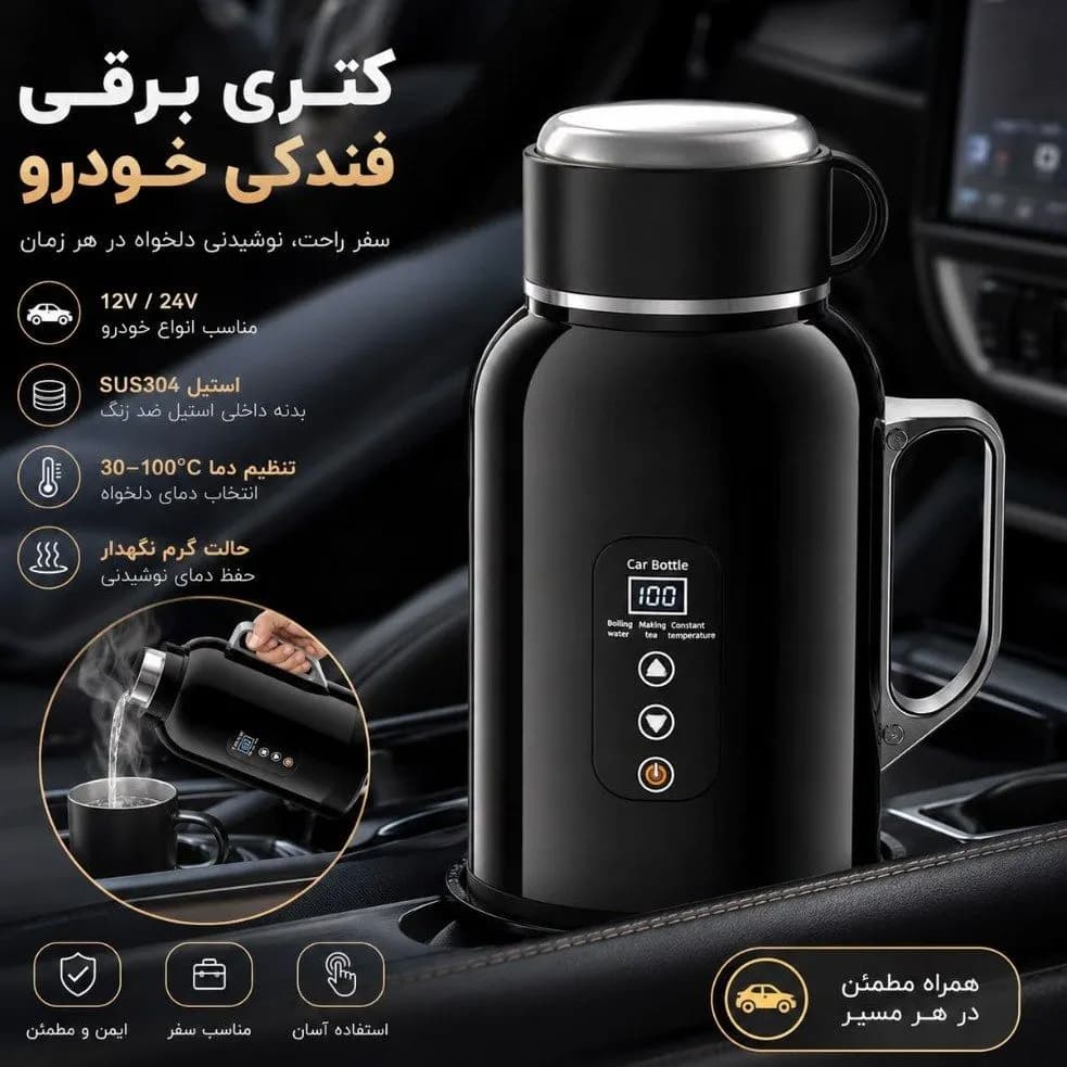 فلاکس و ماگ هوشمند فندکی خودرو مدل RC1380A — تصویر ۷