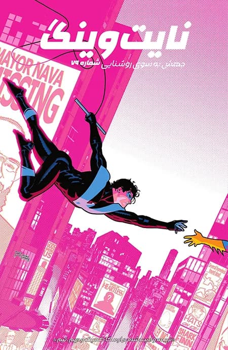 کمیک نایت وینگ (Nightwing) | قسمت 79 | ترجمه فارسی