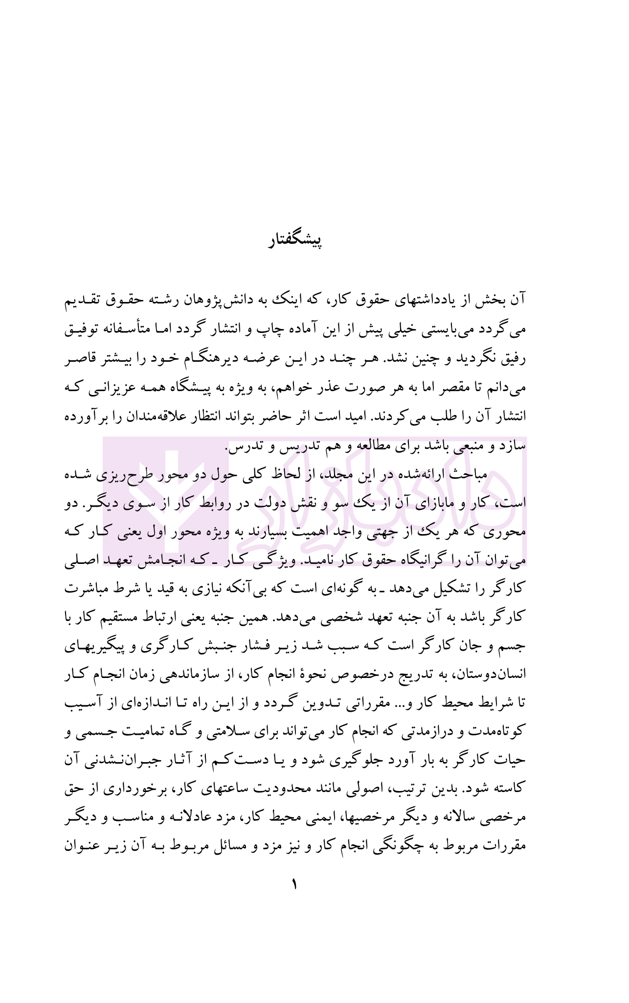 حقوق کار (جلد دوم) | دکتر عراقی — تصویر ۴