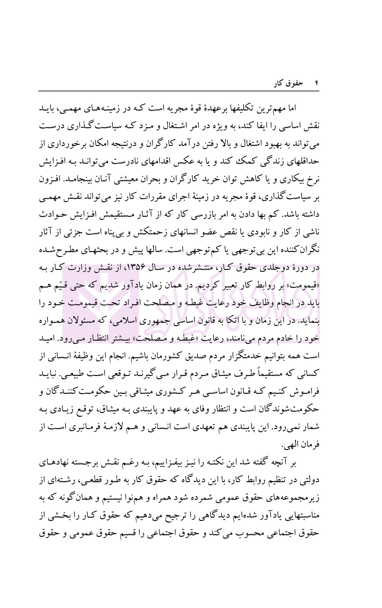 حقوق کار (جلد دوم) | دکتر عراقی — تصویر ۷