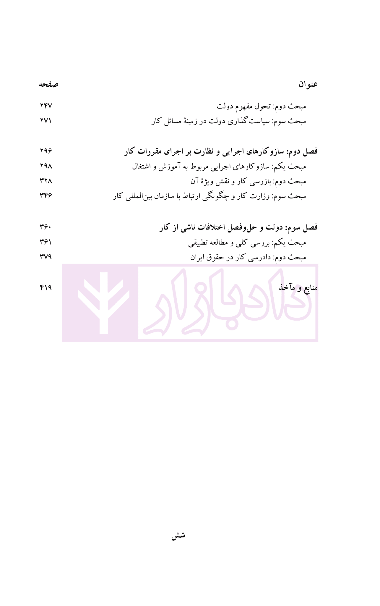 حقوق کار (جلد دوم) | دکتر عراقی — تصویر ۳