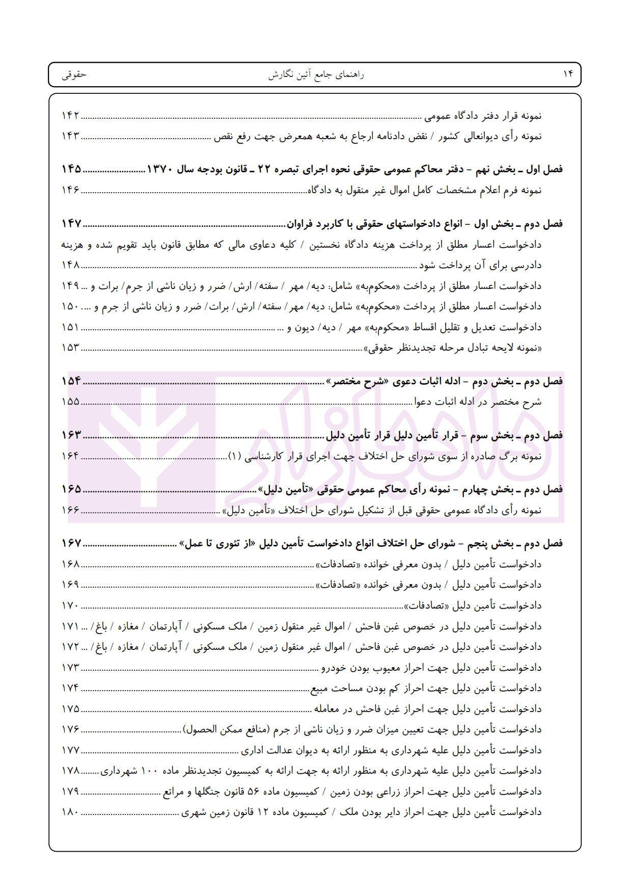 راهنمای جامع آیین نگارش احکام حقوقی جلد یکم | اخترنیا — تصویر ۴