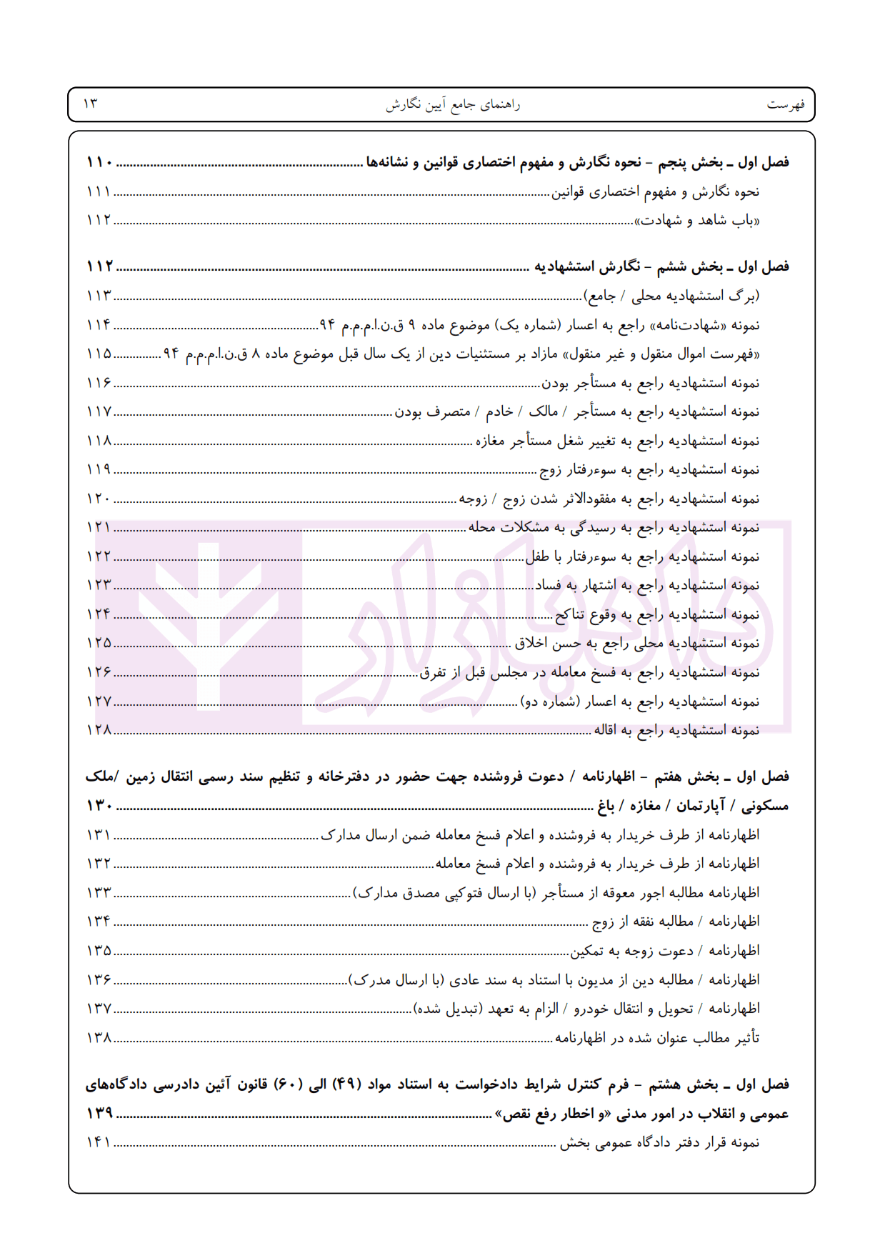 راهنمای جامع آیین نگارش احکام حقوقی جلد یکم | اخترنیا — تصویر ۳