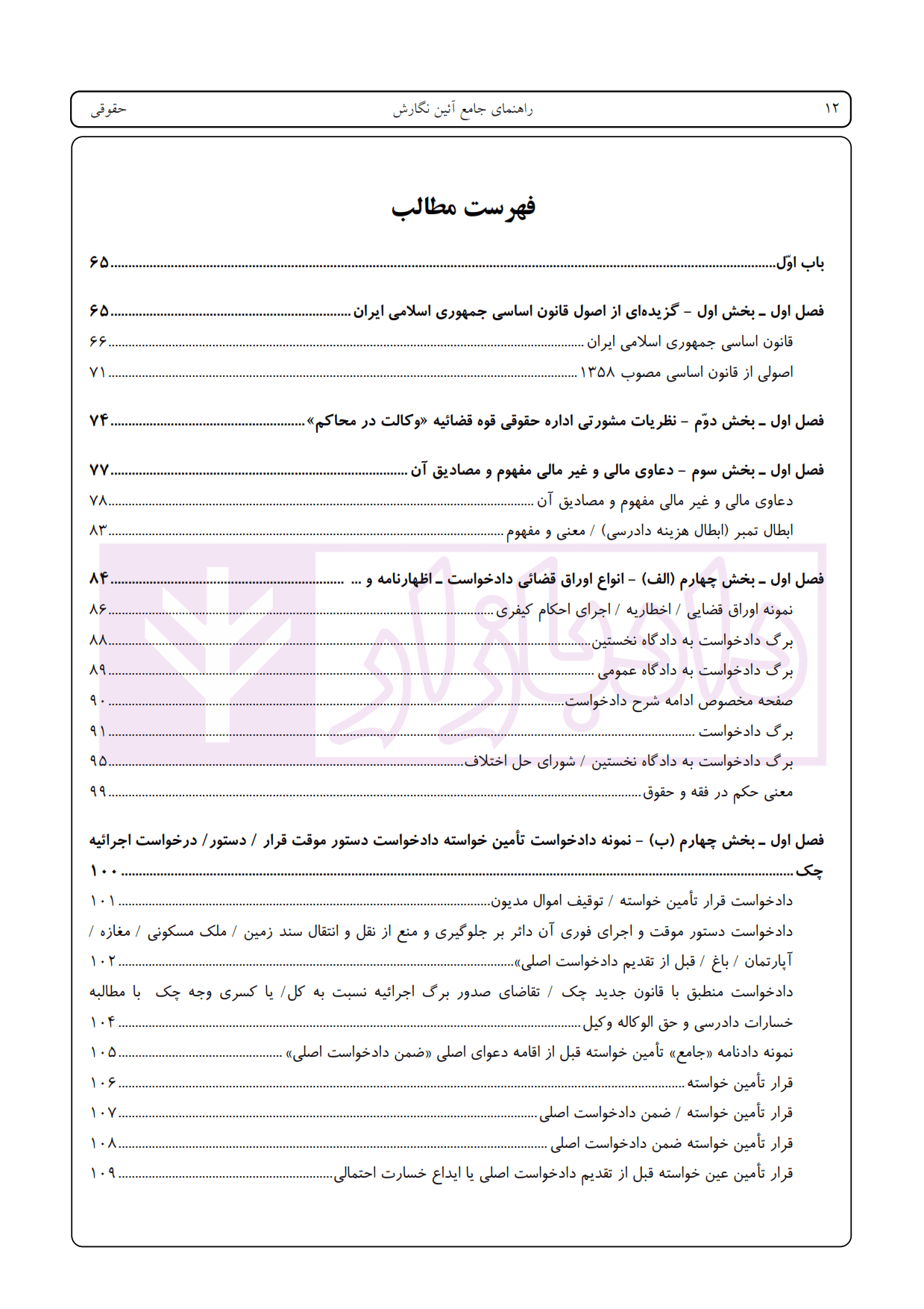 راهنمای جامع آیین نگارش احکام حقوقی جلد یکم | اخترنیا — تصویر ۲