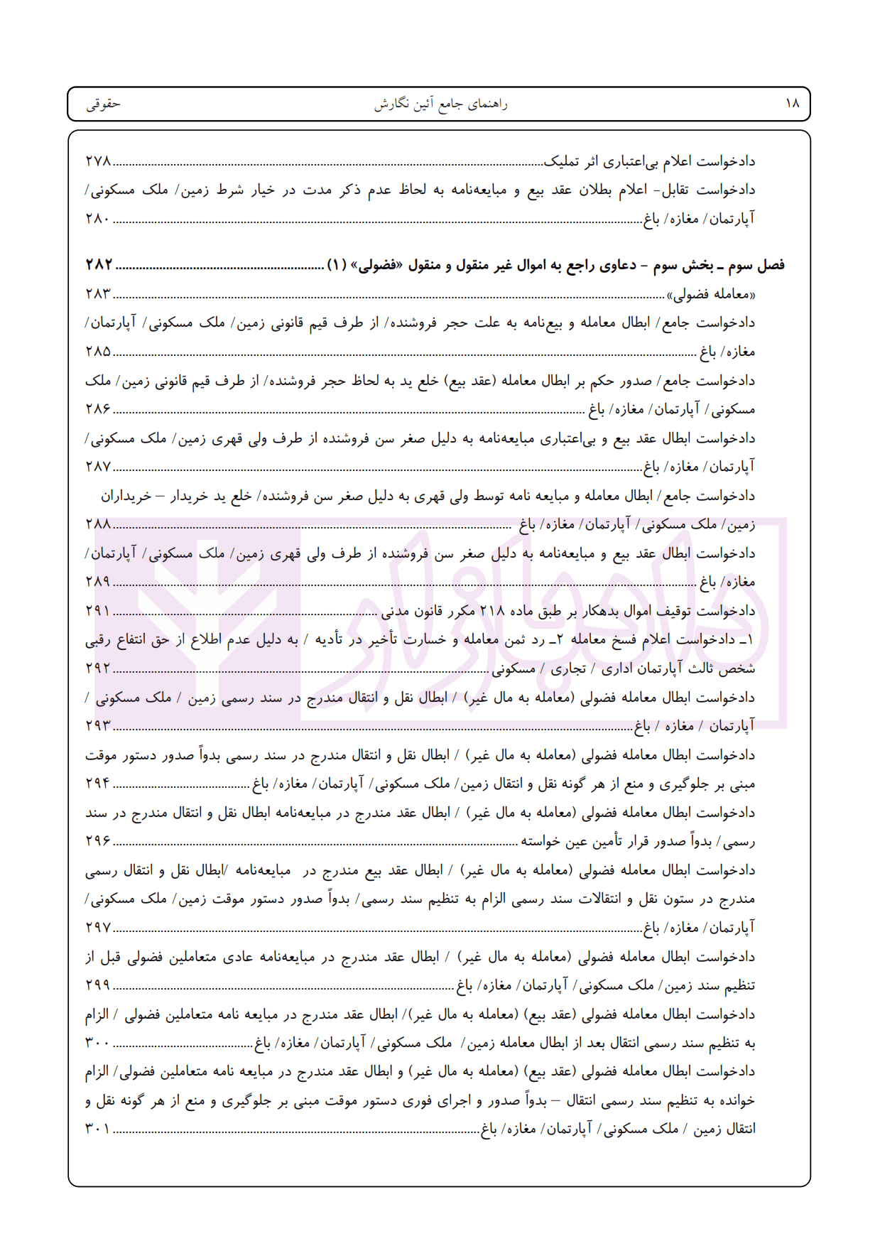 راهنمای جامع آیین نگارش احکام حقوقی جلد یکم | اخترنیا — تصویر ۸
