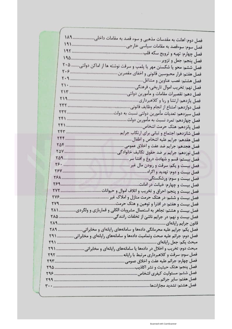 3000 نکته کلیدی حقوق جزا — تصویر ۵