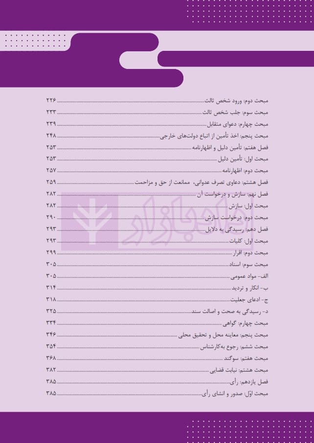 قانون یار آیین دادرسی مدنی | خلیل نژاد — تصویر ۴