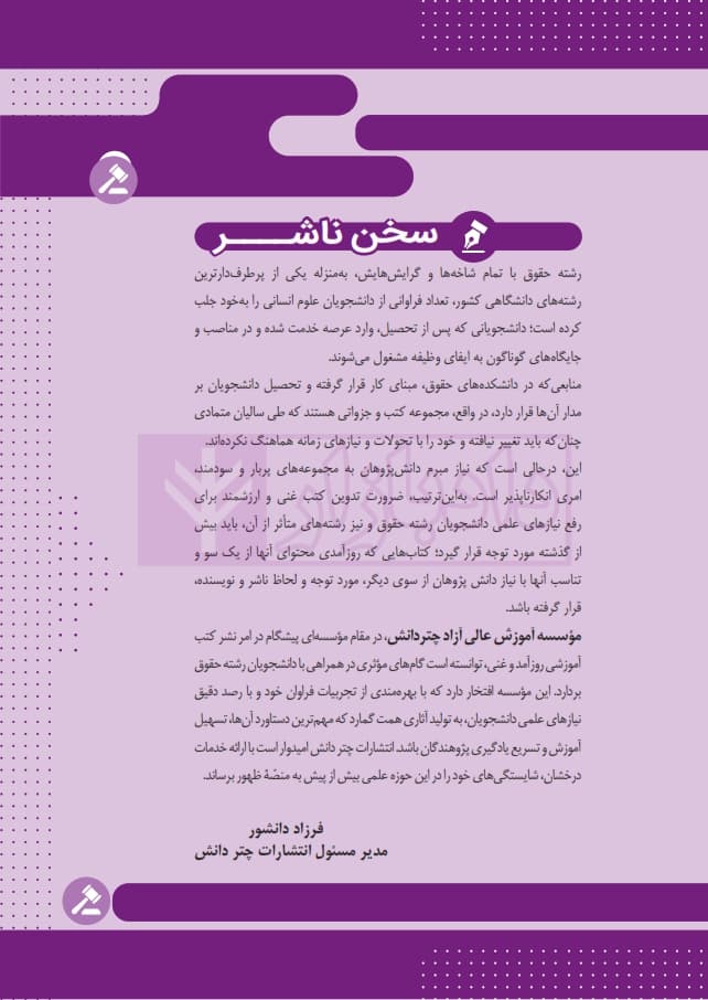 قانون یار آیین دادرسی مدنی | خلیل نژاد — تصویر ۲