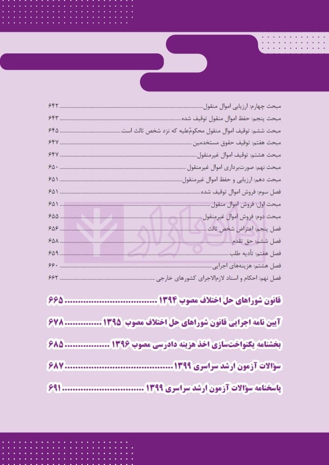 قانون یار آیین دادرسی مدنی | خلیل نژاد — تصویر ۷