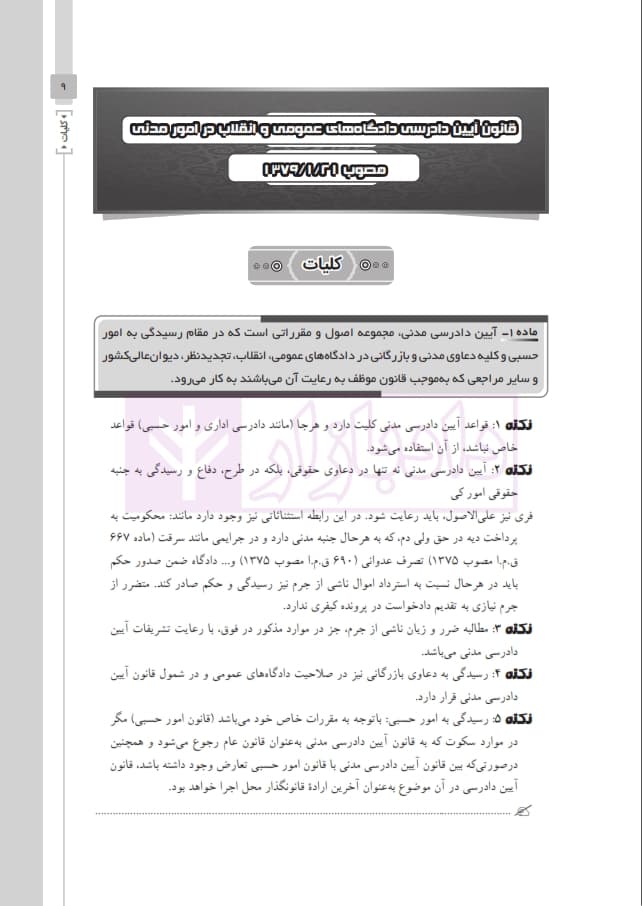 قانون یار آیین دادرسی مدنی | خلیل نژاد — تصویر ۸